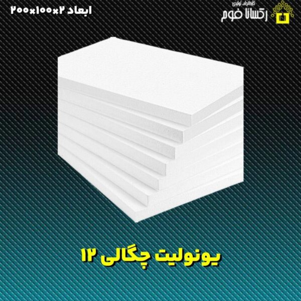 یونولیت چگالی 12