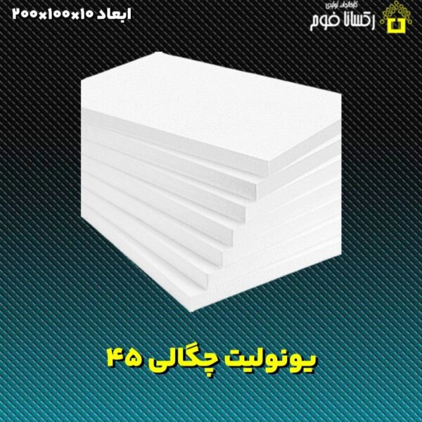 یونولیت چگالی 45