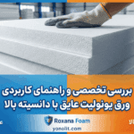 ورق یونولیت عایق با دانسیته بالا