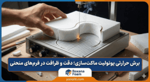 دستگاه برش حرارتی