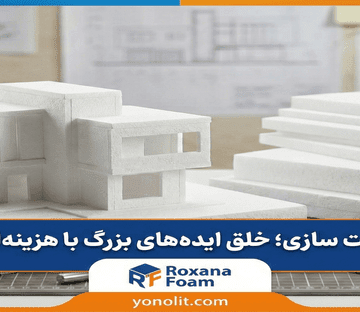 ورق یونولیت ماکت سازی